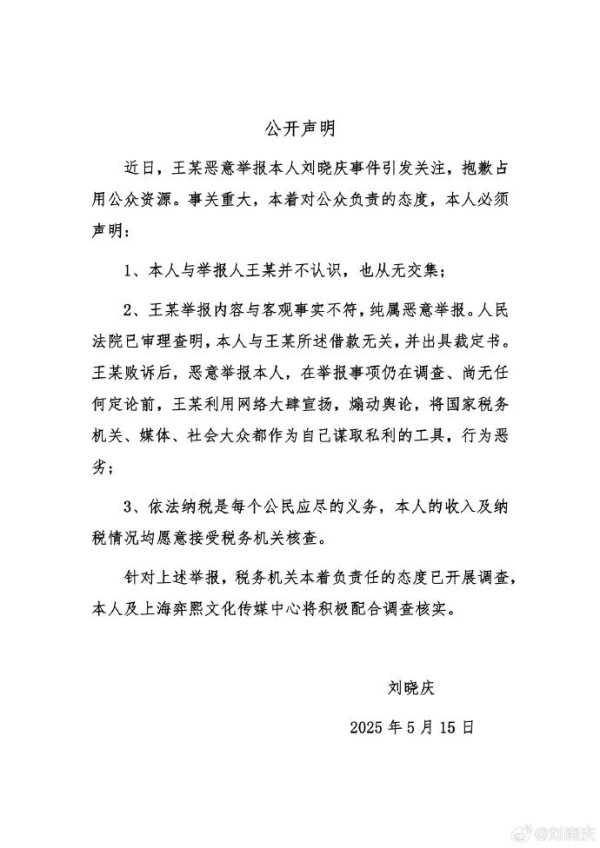 2025配资查询网站官网 刘晓庆回应被举报涉嫌偷漏税！